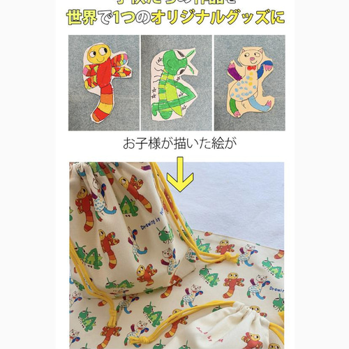 子供の絵で作る・お弁当袋セット：お弁当袋+コップ袋+ランチョンマット