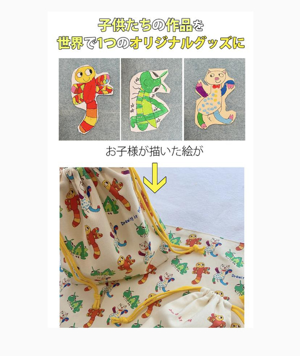 【入園入学オーダー】子供の絵で作る・お弁当袋セット：お弁当袋+コップ袋+ランチョンマット1枚 2枚目の画像