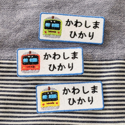 電車カラーが選べるおなまえアイロンワッペン（3枚セット）　入園　入学準備に！　男の子　女の子 10枚目の画像
