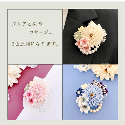 特集掲載】ピンクのダリアと桜のコサージュつまみ細工＊卒業式 入学式