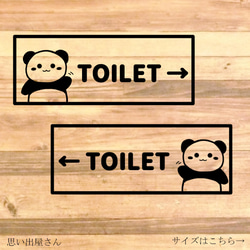 【トイレ・トイレサイン・toilet】トイレの場所の目印！貼って可愛くパンダでトイレサインステッカー♪矢印付きで便利！ 1枚目の画像