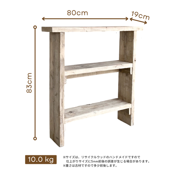 リサイクルウッド☆足場材 幅80cm スリムコンソールテーブル 棚2段　RW0203 9枚目の画像