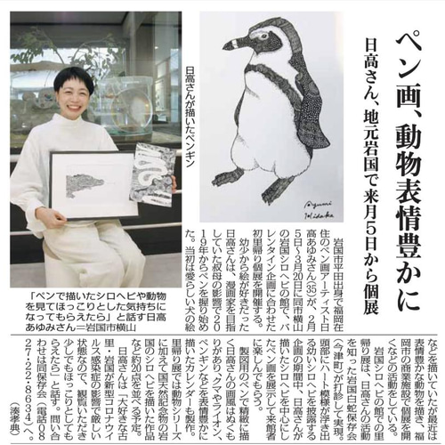 個展開催しました！(山口県岩国市) 絵画 日高あゆみ 通販