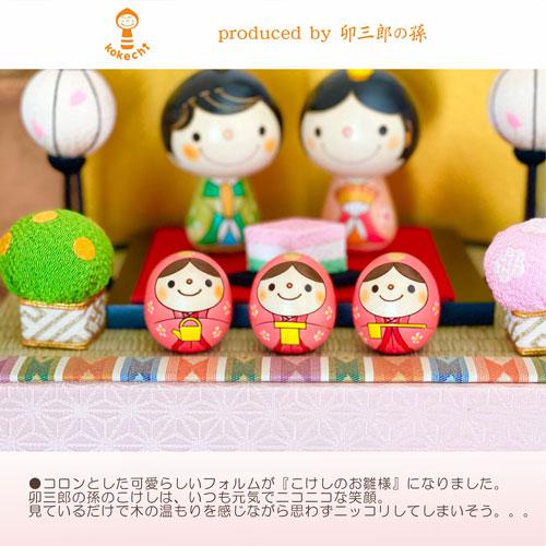 こけしのお雛様・三人官女の雛飾りセット【ひな人形】おひなさま