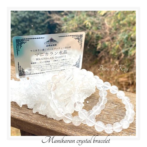 数量限定 マニカラン水晶 ブレスレット☆ギャランティカード付き