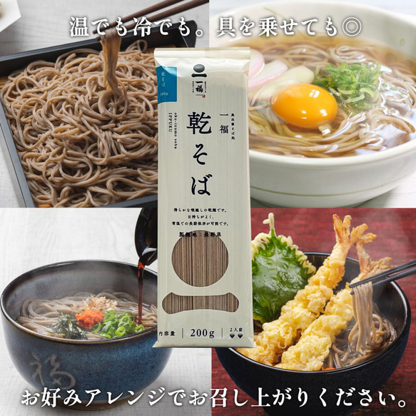 そば 乾麺 4人前【一福の乾そば】送料無料 風味豊か のどごし 保存食 常備食 非常食 巣ごもり おうち時間 2402 4枚目の画像