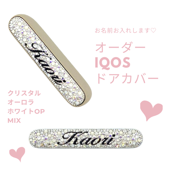 iQOSデコオーダー アイコスイルマワンケースデコオーダー （IQOS