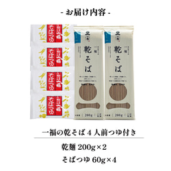 そば 乾麺 4人前 つゆ付き【一福の乾そば】風味豊か のどごし 保存食 常備食 非常食 巣ごもり おうち時間 242 10枚目の画像