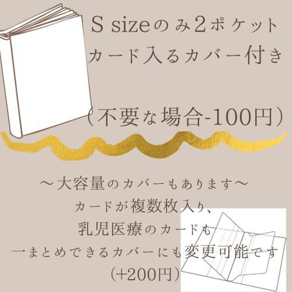 Sサイズ　〜全13種類から選べる〜　母子手帳　お薬手帳　カバー　透明ケース付き　 7枚目の画像