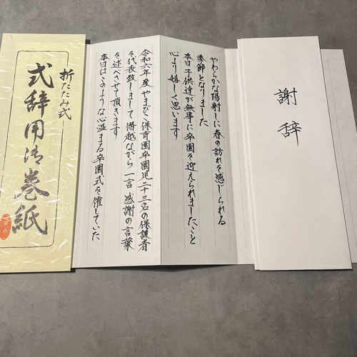 謝辞 祝辞 【24時間以内発送⭐︎】即発送で安心 書道 書道家作品専門店