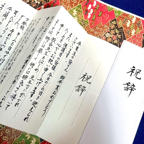 式辞筆耕 謝辞 祝辞 書道 書作品販売専門店 通販 13386623｜Creema