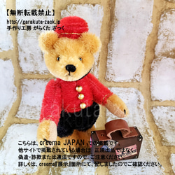 がらくたざっく★☆テディベア/14cm★☆旅行に行きたい！★赤のお洋服を着たポーター　BellBoy bear 10枚目の画像