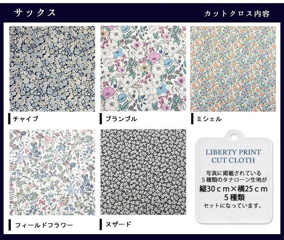 リバティ【カットクロス】生地「サックス」ブルーグレー系　5種セット　はぎれ　布　綿　LIBERTY 3枚目の画像