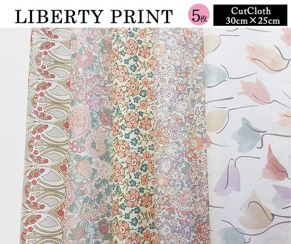 リバティ【カットクロス】生地「ピーチぱふ」ベージュオレンジ系　5種セット　はぎれ　布　綿　LIBERTY 6枚目の画像