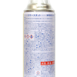 静電気防止剤　エアースタッド 420ml／三和化成　MONDOFIL　Air-stud 2枚目の画像