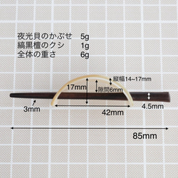 【一点物】夜光貝マジェステ  縞黒檀の櫛   斜めスクエア　Sサイズ 15枚目の画像