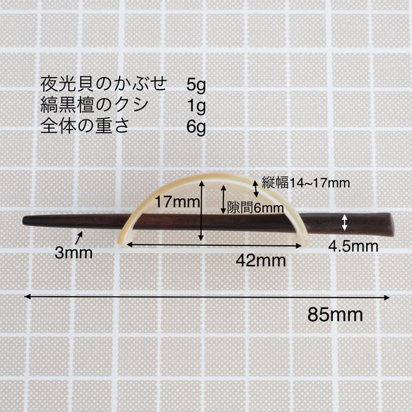 【一点物】夜光貝マジェステ  縞黒檀の櫛   斜めスクエア　Sサイズ 15枚目の画像