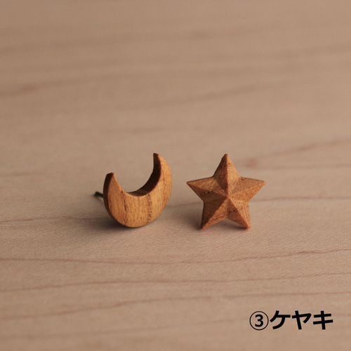木のピアス つきとほし イヤリングにも変更可 ピアス（スタッド・一粒