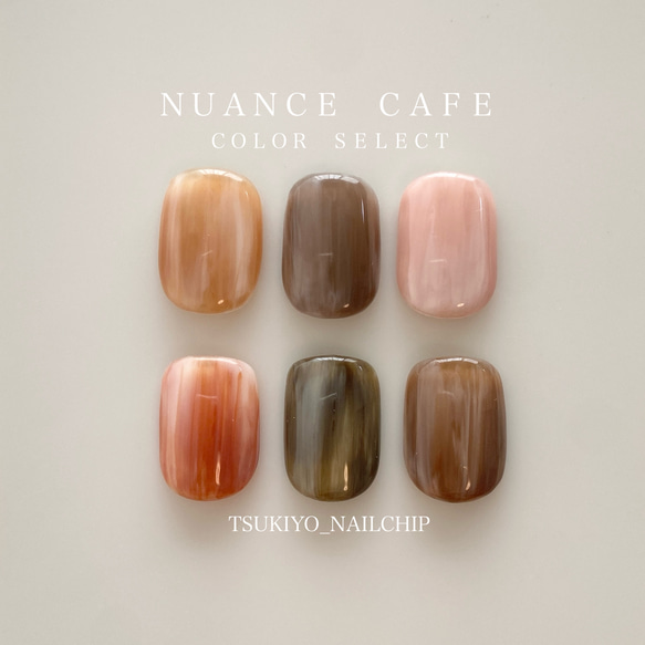 ☕️nuance cafe color ネイルチップ 淡い ねいる 付け爪 短い