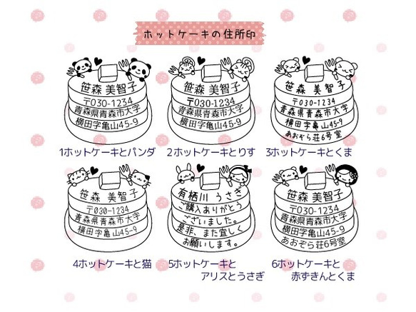 ★オーダー品★ホットケーキの住所・メッセージ印*4cm×4cm 1枚目の画像