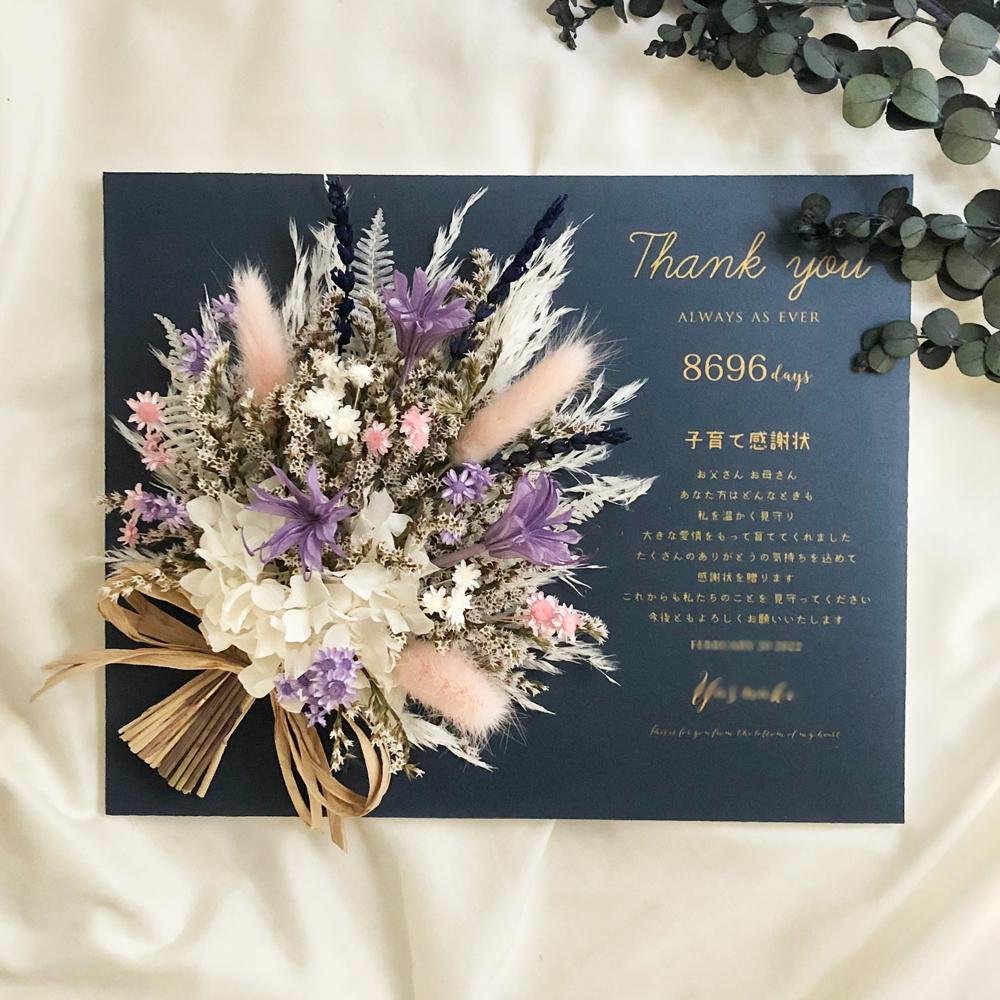 両親贈呈品 子育て感謝状 ウェディング 結婚式 ウェルカムボード 開業祝い 退職祝い 還暦祝い 米寿 誕生日 0630