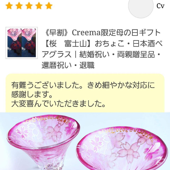 Creema限定【河津桜　富士山】おちょこ・日本酒ペアグラス｜結婚祝い・両親贈呈品 7枚目の画像