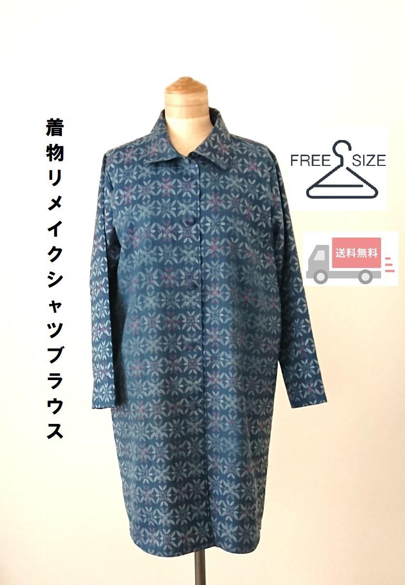 着物リメイク ハンドメイド ブラウスシャツ winepart12 R321 着物リメイク ハンドメイド ブラウスシャツ winepart12 R321