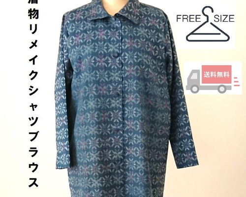 送料無料】着物リメイク シャツブラウス ブラウス hikaru-mithu