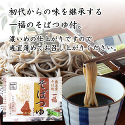 そば 乾麺 4人前 ギフト【一福の乾そば】贈答用 化粧箱入り つゆ付 59 7枚目の画像