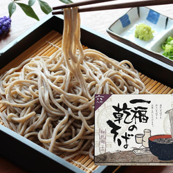 そば 乾麺 6人前 ギフト【一福の乾そば】贈答用 化粧箱入り つゆ付 9920 1枚目の画像