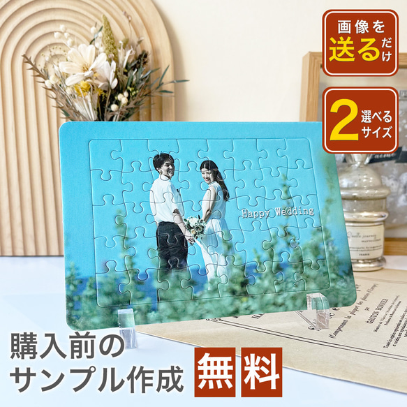 【F01】オリジナルフォトパズル - ジグソーパズル 記念日 プレゼント 子供 娘 息子 写真  ウェディング マタニテ 1枚目の画像