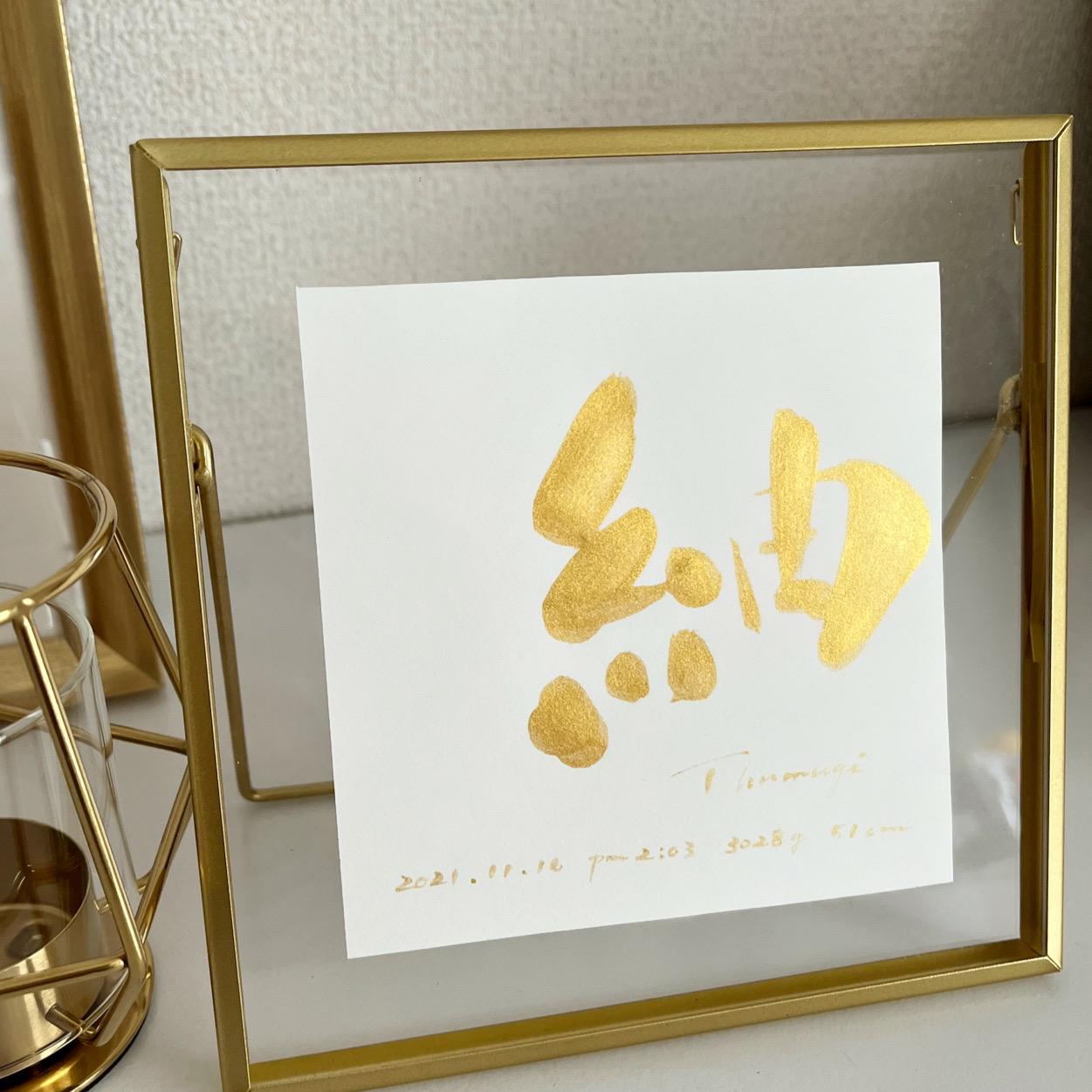 命名書 ★ゴールド命名書★ インテリア書　ましかく命名書