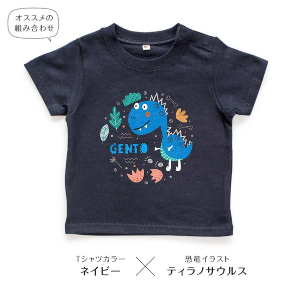 恐竜01 ティラノサウルス トリケラトプス キッズ ベビー 名入れTシャツ 80～150 名前入り 出産祝い ギフト 13枚目の画像