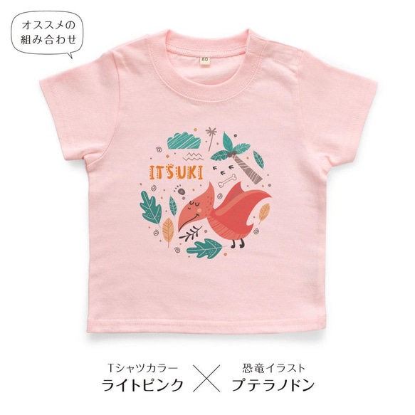 恐竜01 ティラノサウルス トリケラトプス キッズ ベビー 名入れTシャツ 80～150 名前入り 出産祝い ギフト 11枚目の画像