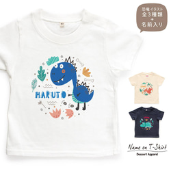 恐竜01 ティラノサウルス トリケラトプス キッズ ベビー 名入れTシャツ 80～150 名前入り 出産祝い ギフト 1枚目の画像