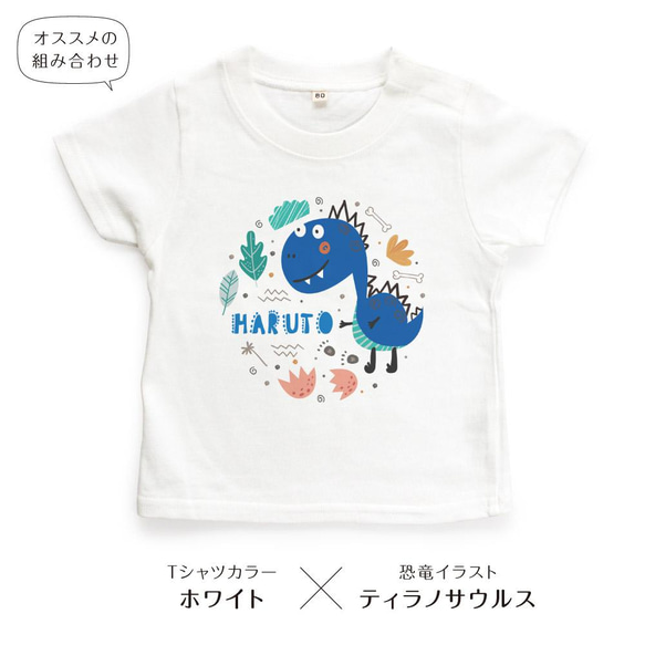 恐竜01 ティラノサウルス トリケラトプス キッズ ベビー 名入れTシャツ 80～150 名前入り 出産祝い ギフト 10枚目の画像