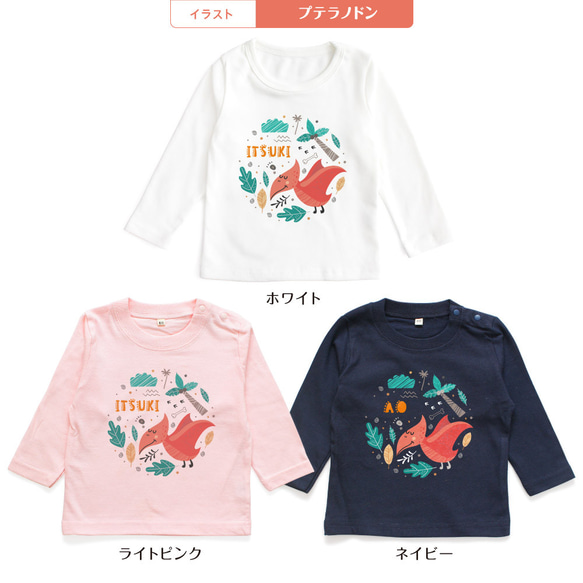 【長袖Tシャツ】恐竜01 ティラノサウルス トリケラトプス 名入れ キッズ ベビー 名前入り 出産祝い ギフト 誕生日 4枚目の画像