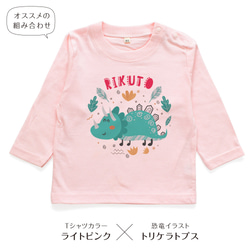 【長袖Tシャツ】恐竜01 ティラノサウルス トリケラトプス 名入れ キッズ ベビー 名前入り 出産祝い ギフト 誕生日 12枚目の画像