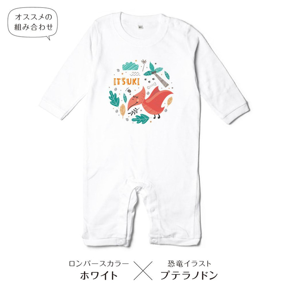 【名入れ長袖ロンパース】恐竜01 ティラノサウルス トリケラトプス 出産祝い ギフト 誕生日 ベビー服 名前入り 9枚目の画像