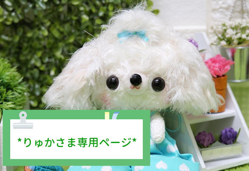 Fluffy ショップ Cute Rin様専用ページ Fluffy Cute Rin様専用ページ