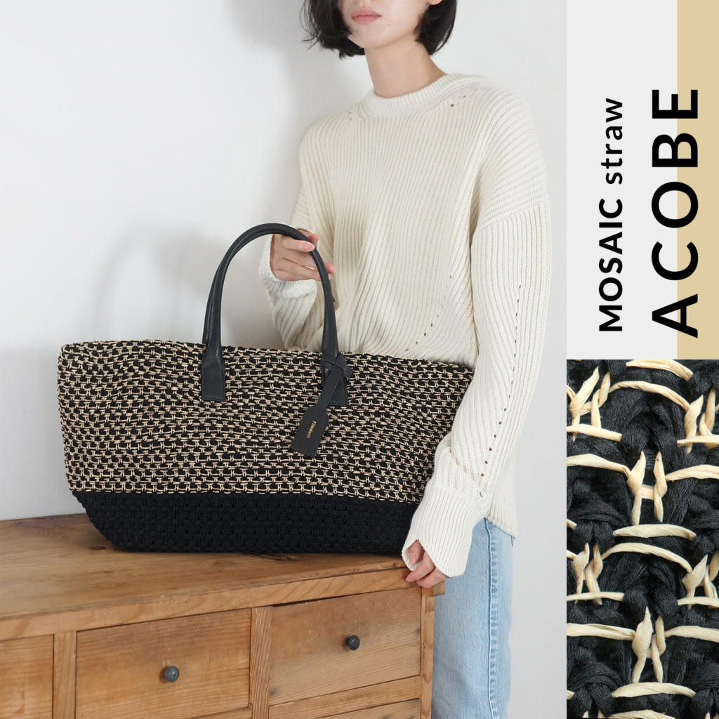 ラフィア調　トートバッグ 【 ACOBE - MOSAIC 】 ストロー　オーガニック和紙