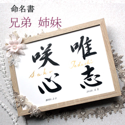 フォトフレーム 刺繍命名書(3兄弟姉妹) 誕生記念 出産祝