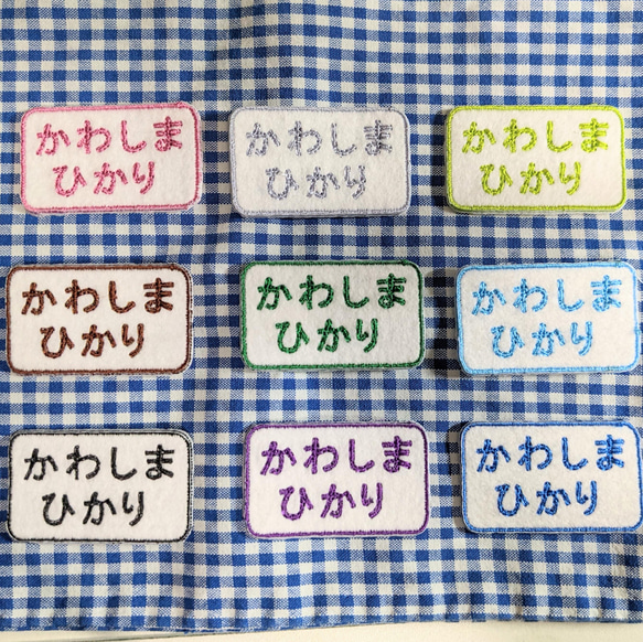 【特集掲載】6枚セット！カラーが選べるシンプルな刺繍お名前ワッペン　保育園　幼稚園　入園準備に！　男の子　女の子 2枚目の画像