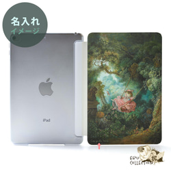 絵画のiPad ケース iPadケース アイパッド カバー iPad mini6 mini5 mini4 名入れ 2枚目の画像