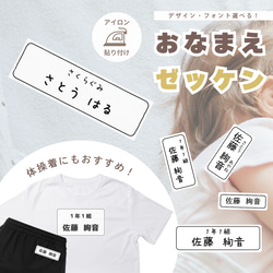 TH01】デザイン・字体選べる！おなまえゼッケン⭐️アイロン装着/体操