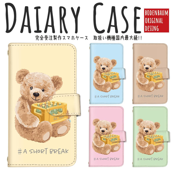 ほぼ全機種対応♪可愛いクマのデザイン♪手帳型スマホケース