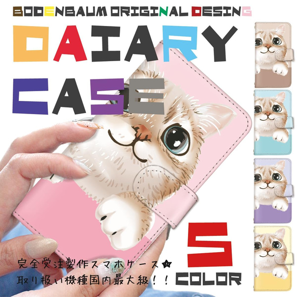 【k-62◎】受注製作 ひょっこり 猫 ネコ かわいい バイカラー スマホケース 手帳型 ケース 可愛い スマホカバー 1枚目の画像