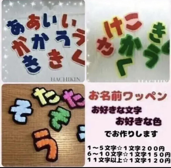 【送料込】１０文字☆ひらがなワッペン☆入園準備 2枚目の画像