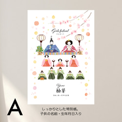 ひな祭り・雛人形 A4ポスター｜オシャレで可愛いキラふわ水彩 3枚目の画像