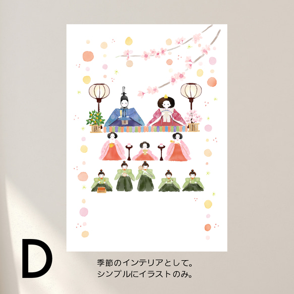 ひな祭り・雛人形 A4ポスター｜オシャレで可愛いキラふわ水彩 6枚目の画像